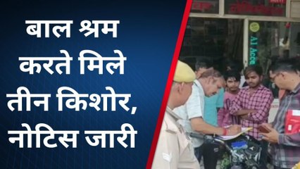 शामली: "बाल श्रम" कराते पकड़े दुकानदार, तीन किशोर कराए मुक्त...थमाया नोटिस