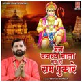 Hanuman Ji Bhajan || मेरा बजरंग बाला राम ही राम पुकारे || Hanuman Jayanti Song 2023 || Keshav Gurjar