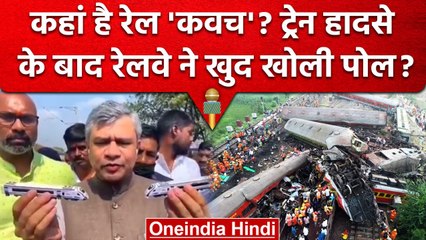 Odisha Train Accident: रेलमंत्री जी कहां है सुरक्षा वाला 'कवच', Railway का आया जवाब | वनइंडिया हिंदी