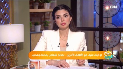 لو ابنك عنيف مع الأطفال الأخرين.. نصائح للتعامل بحكمة وهدوء