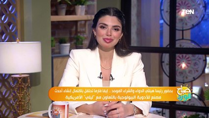 بحضور رئيسا هيئتي الدواء والشراء الموحد..إيفا فارما تحتفل باكتمال إنشاء أحدث مصنع للأدوية البيولوجية