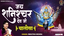 शनिवार स्पेशल | Jai Shanischar Dev Ji Chalisa | जय शनिचर देव जी चालीसा | Sapna Vishwakarma ~ @spiritualactivity