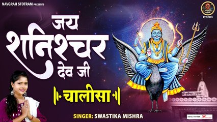 शनिवार स्पेशल | Jai Shanischar Dev Ji Chalisa | जय शनिचर देव जी चालीसा | Sapna Vishwakarma ~ @spiritualactivity