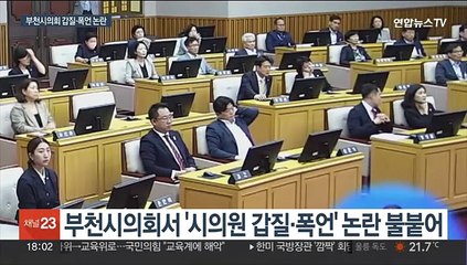'성추행 의혹' 부천시의회…갑질·폭언 논란 일파만파