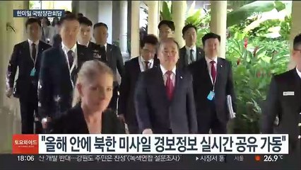한미일, 북 정찰위성 규탄…"경보 정보 공유 연내 가동"