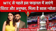 WTC 2023: Virat Kohli और Anushka Sharma को मिला खास न्योता, FA Cup Final में जाएंगे | वनइंडिया हिंदी