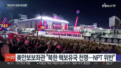 美 "워싱턴 선언, 새로운 확장억지 강화 모델"