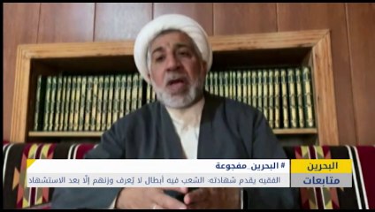 الرسائل المرفوضة... كيف رفض شعب البحرين رسائل حكومة الرفاع