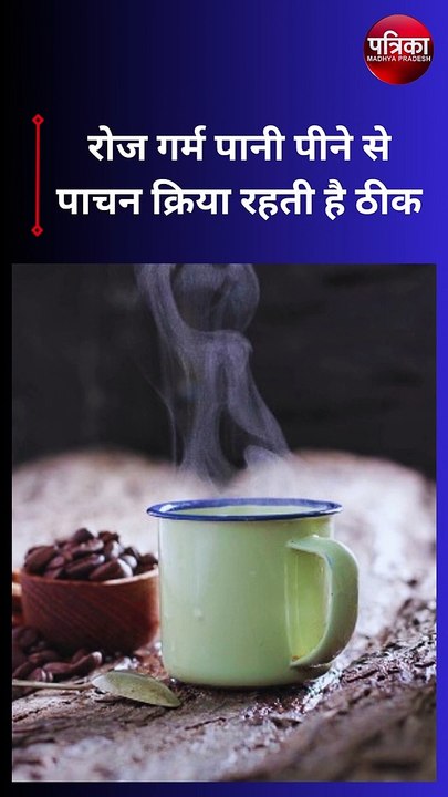 गरम पानी पीने के इतने फायदे हैरान हो जाएंगे आप