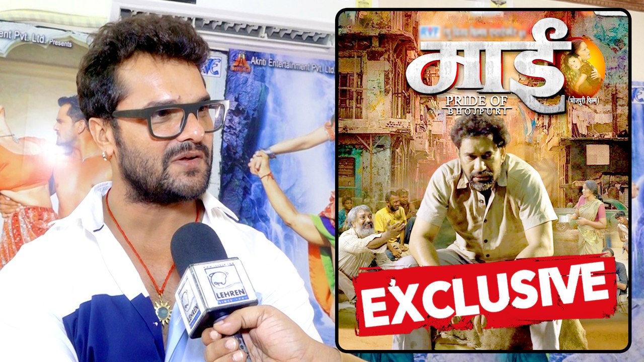 Khesari Lal Yadav ने Dinesh Lal Yadav Nirhua की फिल्म "माई" की जमकर तारीफ की