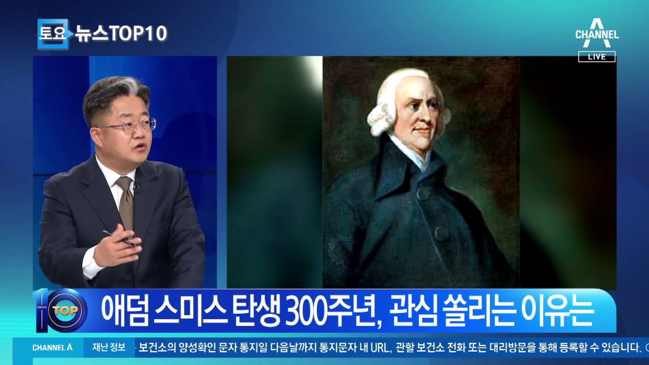 애덤 스미스 탄생 300주년, 관심 쏠리는 이유는?