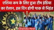 Emerging Women's Asia Cup: Team India की हुई घोषणा, इस दिन होगा Pakistan से मैच | वनइंडिया हिंदी