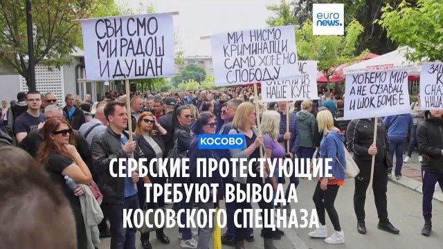 На севере Косова не прекращаются протесты сербов