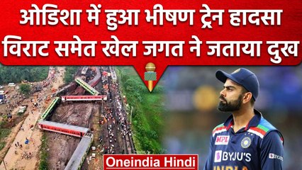 Odisha Train Accident: Virat Kohli, Sehwag समेत कई खिलाड़ियों ने जताया हादसे पर दुख | वनइंडिया हिंदी
