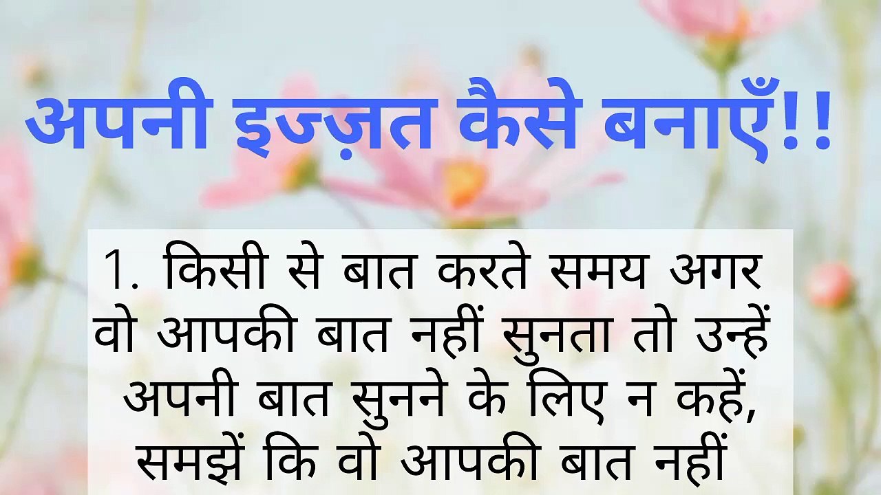अपनी इज्ज़त कैसे बनायें _ इज्ज़त बनाय रखने के 10 तरीके _ #endquote #इज्ज़त #10तरीके