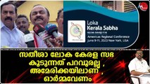 കൊച്ചിയിലടികൊണ്ടിട്ട് പറവൂരിൽ വന്ന് ജൗളി പൊക്കി കാണിക്കല്ലേ സതീശാ ..