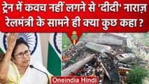 Odisha Train Accident: Railway Minister के सामने Mamata Banerjee भड़कीं | वनइंडिया हिंदी #shorts