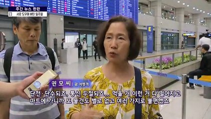 [주간 뉴스한판] 北은 발사 실패, 南은 '오발령' 소동