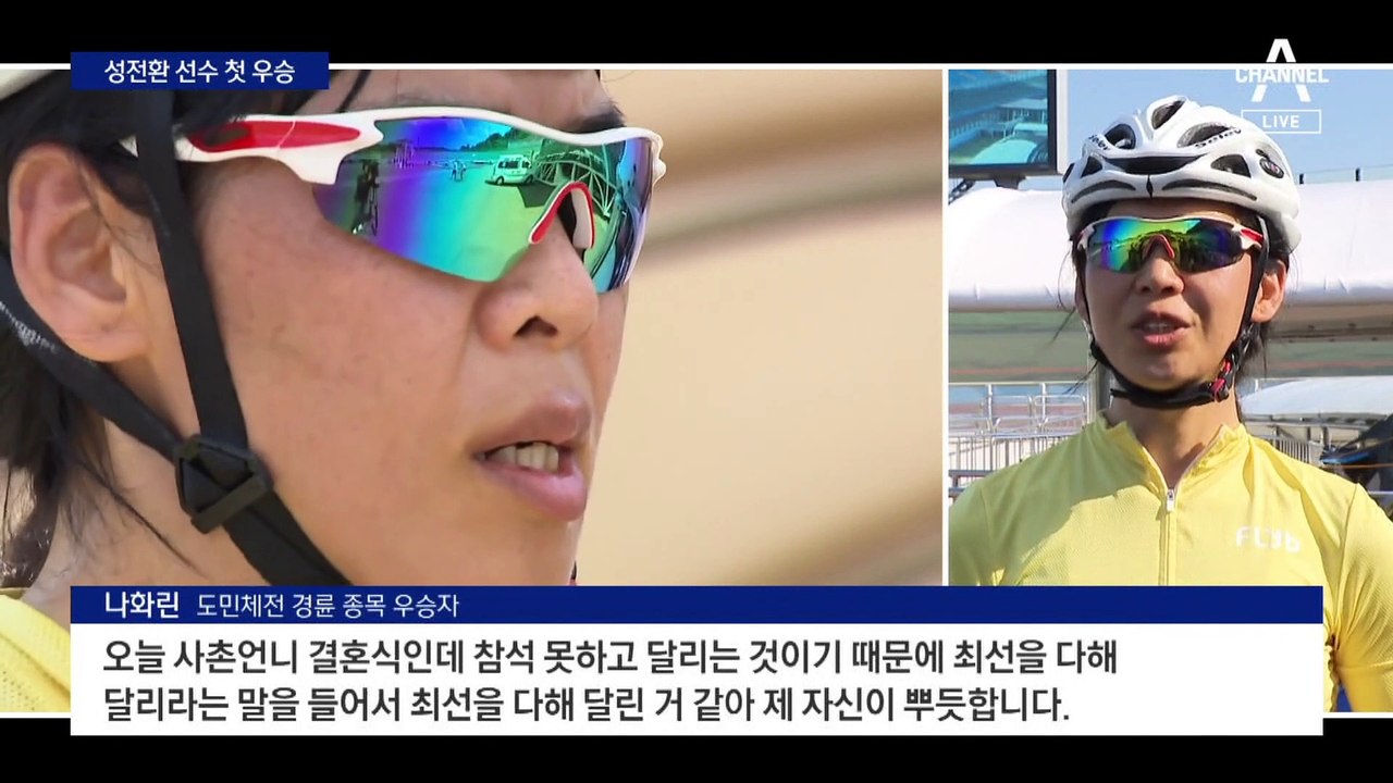 더 큰 논란 예고…성전환 선수 나화린, 첫 우승