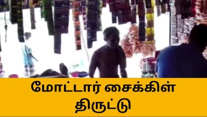 திண்டுக்கல்: மோட்டார் சைக்கிள் திருடியவர் கைது!