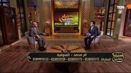 لقاء مع د. عصام الروبي والحديث حول "بر الوالدين"