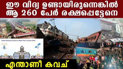 'കവച്‌' എന്ന വിദ്യ ഉണ്ടായിരുന്നെങ്കില്‍ ആ 260 പേര്‍ ജീവനോടെ ഉണ്ടാകുമായിരുന്നു