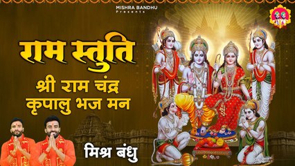 इन चौपाइयों को रोज सुनने से दरिद्रता जड़ से मिट जायेगी | रामायण चौपाई | Ramayan Chaupai ~ Ram Katha ~ Mishra bandhu ~ @spiritualactivity