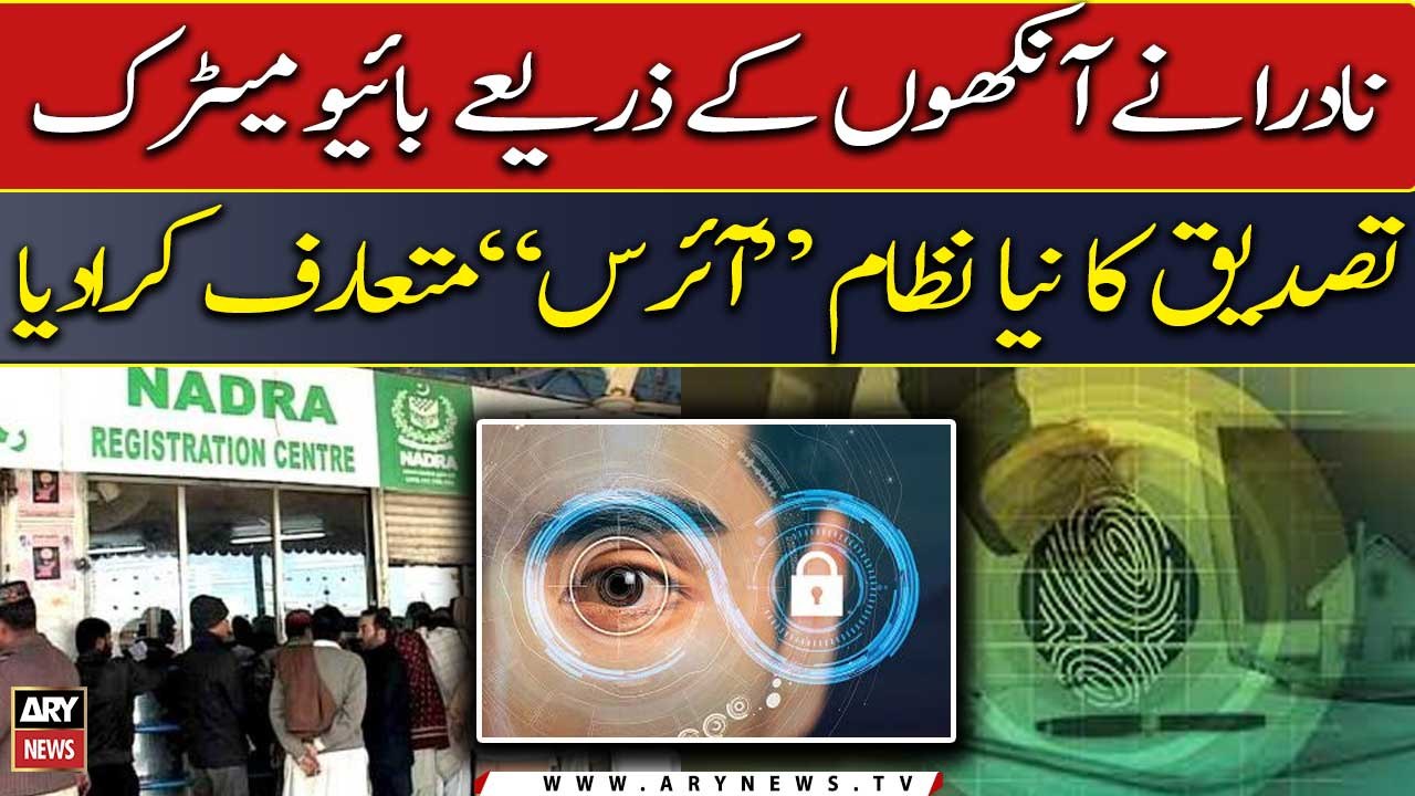 NADRA rolls out "Iris" biometric verification