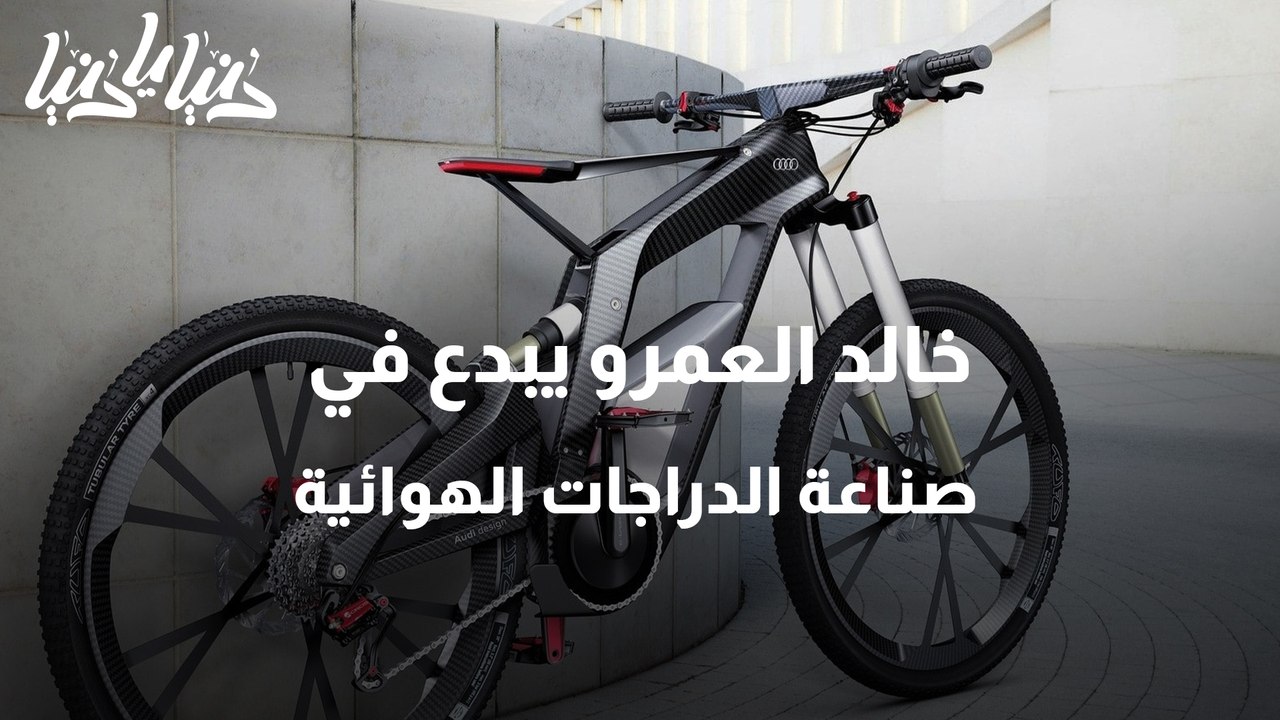 خالد العمرو يبدع في صناعة الدراجات الهوائية