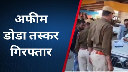 राजसमंद: राजनगर पुलिस का एक्शन, नाकाबंदी कर तस्कर को दबोचा, देखें ये खबर