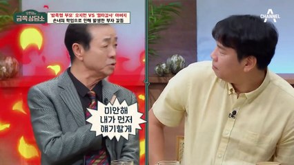 [#금쪽상담소] "대치동 아이들에 비하면 손녀들은 부족하다!" 오지헌의 아버지가 자녀 교육에 극성인 이유♨ #오은영 #오지헌