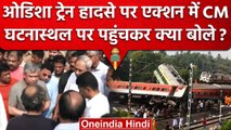 Odisha Train Accident: CM Naveen Patnaik Balasore पहुंचे,  जताई संवेदना | वनइंडिया हिंदी