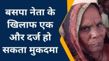 देखिए जेल में बंद बसपा नेता अनुपम दुबे की बढ़ी मुश्किलें, सुनिए खुला एक और रहस्य