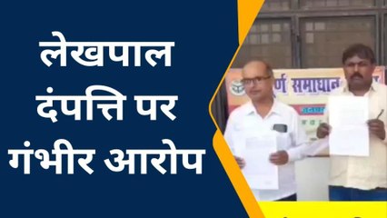 आजमगढ़: समाधान दिवस पर पीड़ित ने लेखपाल पर लगाया गंभीर आरोप, जांच की मांग