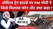 Odisha Balasore Train Accident: हादसे पर PM Narendra Modi ने किसे Phone मिलाकर.. | वनइंडिया हिंदी