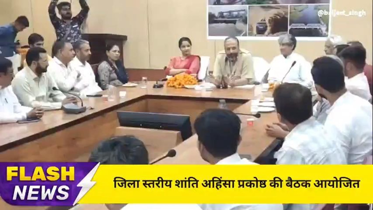 हनुमानगढ़ :जिला स्तरीय शांति अहिंसा प्रकोष्ठ की बैठक आयोजित, देखिए खबर