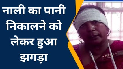 देखिए मामूली विवाद में खूब हुआ खूनी संघर्ष, एक पक्ष की महिला भी हुईं लहूलुहान