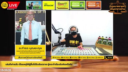 เล่นกีฬาแล้ว เป็นเหตุให้ผู้อื่นได้รับอันตราย ผู้กระทำต้องรับผิดหรือไม่ : กฎหมายชายคา ปัญหาชาวบ้าน โดย สมาคมทนายความแห่งประเทศไทย : 19 มิถุนายน 2565