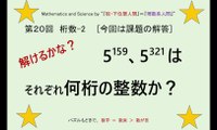 SY_Math-Science_020 (Finding the number of digits. : Trouver un nombre de chiffres.)  Please find the number of digits of 5^159 and 5^321. (Veuillez trouver le nombre de chiffres de 5^159 et 5^321.)