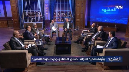 "دستور اقتصادي".. الخبير الاقتصادي د. مدحت نافع يوضح أهمية "وثيقة ملكية الدولة"