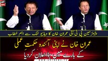 Imran Khan made big announcement regarding his next plan of action