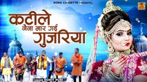 कटीले नैना मार गई गुजरिया - Kateele Naina Mar Gai Gujariya - Bundeli Birha Geet - Rohit Puri