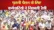 पुरानी पेंशन बहाली को लेकर हमीरपुर में कर्मचारियों ने निकाली रैली, Hamipur Himachal Pradesh News