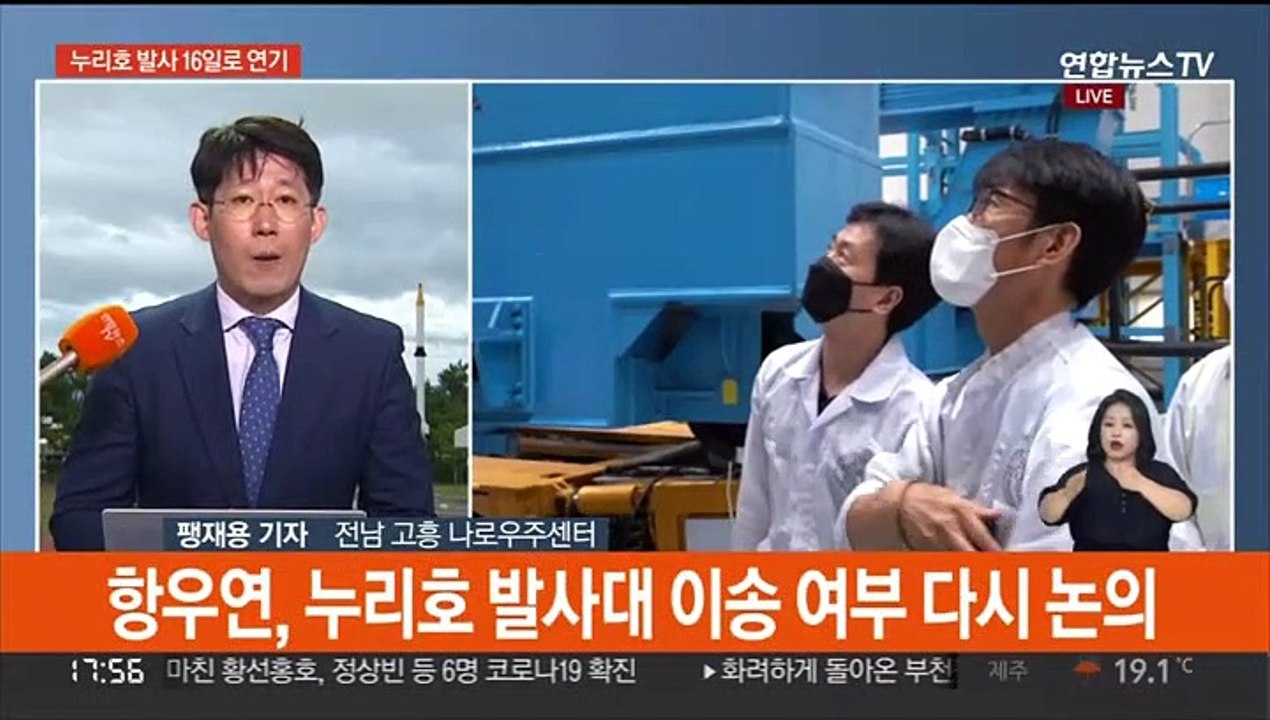 '날씨 변수' 만난 누리호…내일 이송 여부 관심