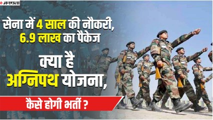 अब बदल जाएंगे सेना में भर्ती के नियम, क्या है Agneepath Scheme जिससे सेना में मिलेगा 4 साल की नौकरी