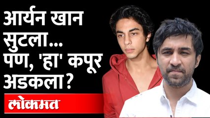 Siddhanth Kapoor Arrested In Drug Case : ड्रग्ज घेतल्याचं उघड, तरीही जामीन, अट काय? Maharashtra