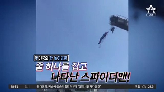 추락한 스파이더맨…놀라운 정체 알고 보니