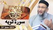 Daura e Tarjuma e Quran - Shuja Uddin Sheikh - 14th June 2022 - ARY Qtv