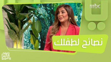 نصائح لجعل طفلك أكثر ثقة وادراك لكل شي حوله