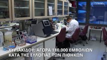 Εμβόλια για την ευλογιά των πιθήκων αγοράζει η Ε.Ε.
